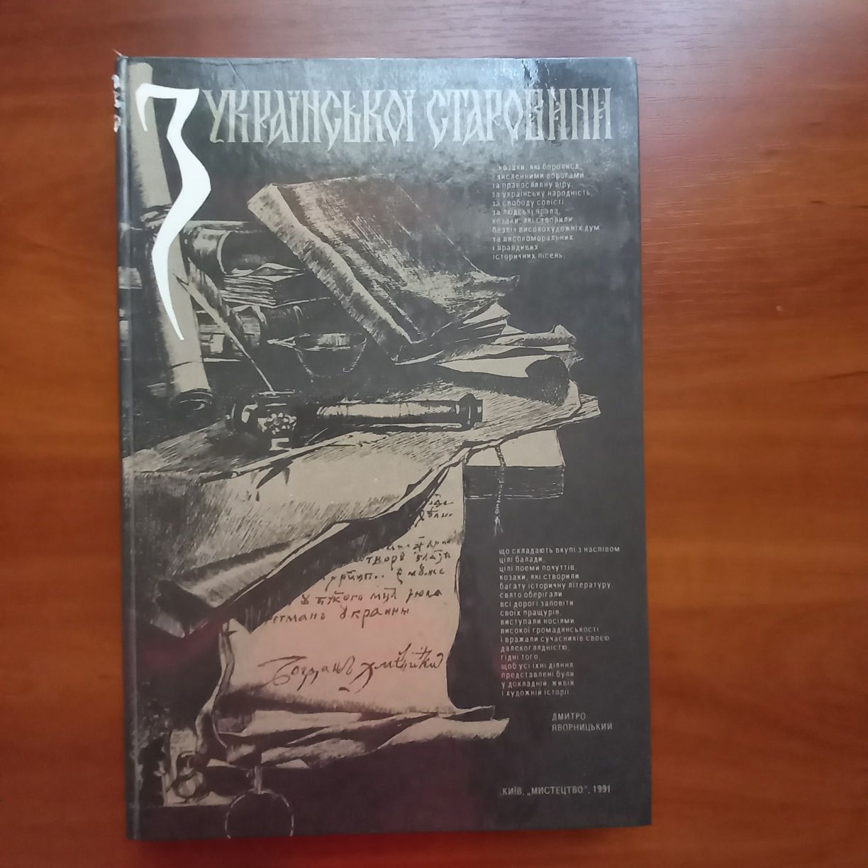 Альбом " З української старовини"