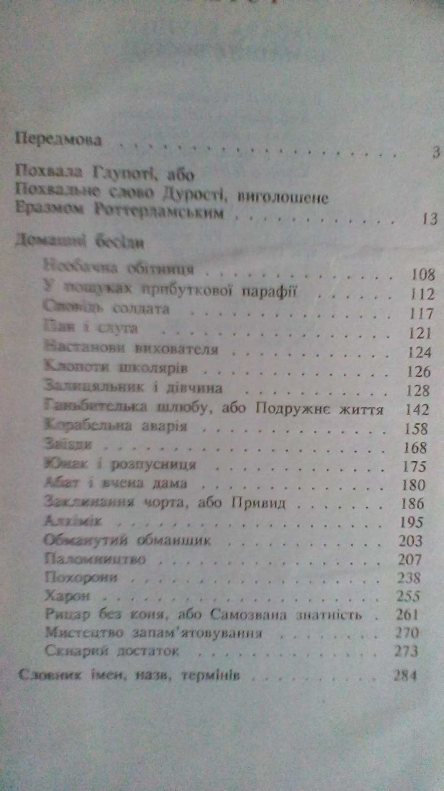 Книги: От Руси к России  Гумилёв Л Н, Похвала глупоті  Э Роттердамский