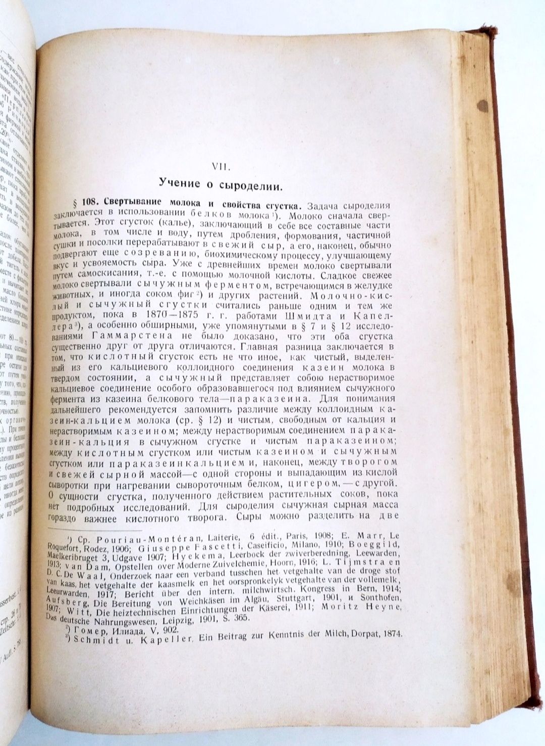1927 г. МОЛОКО и Молочное Дело германское руководство пособие ФЛЕЙШМАН