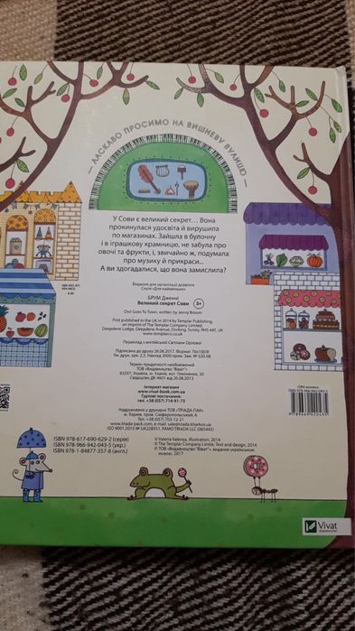 Книга великий секрет сови