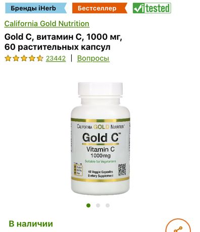 Gold C Витамин С 1000 мл