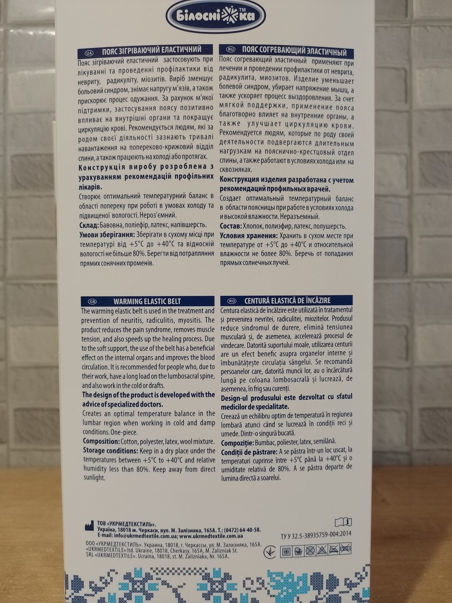Пояс протирадикулітний зігріваючий