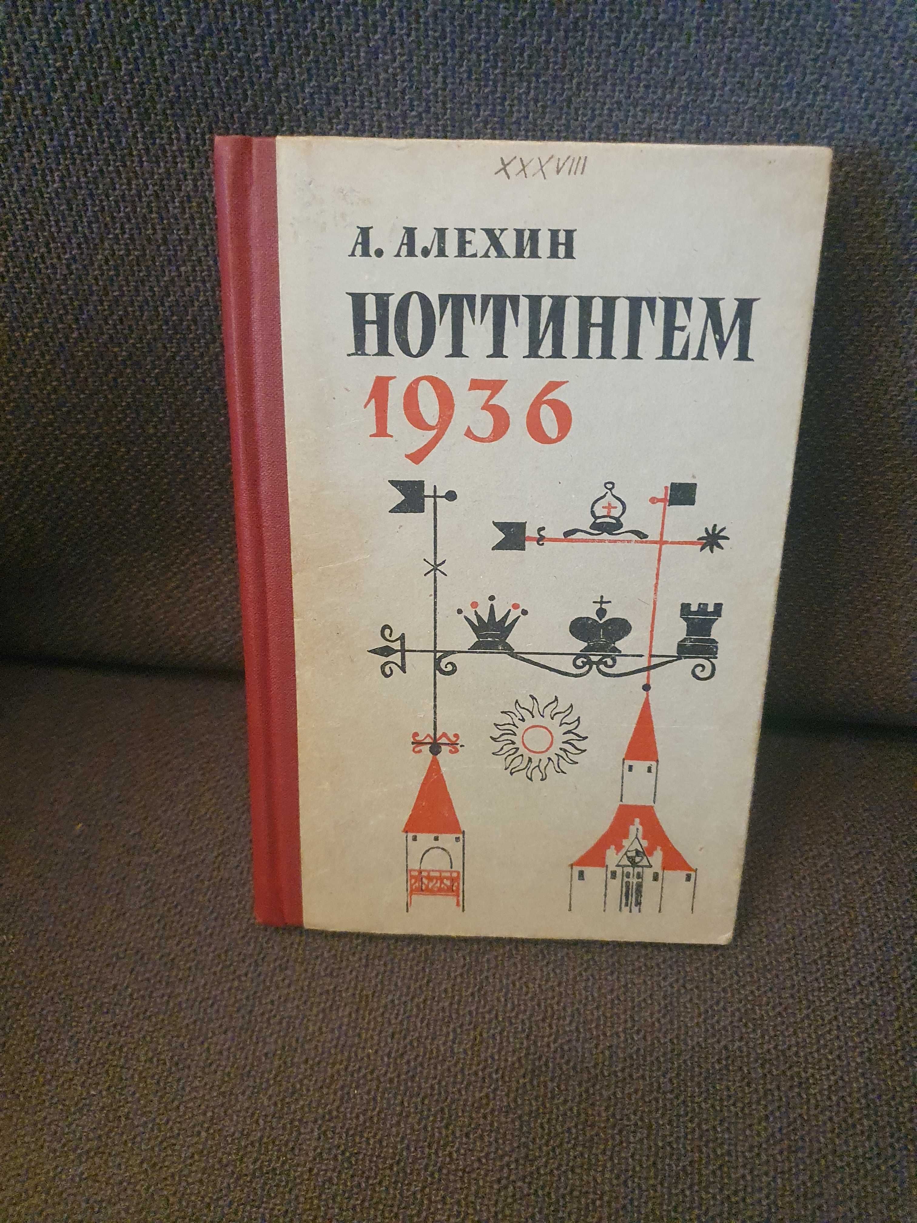 (Szachy) Biografia turniejowa: Nottingham 1936 - Alechin  (j.rosyjski)