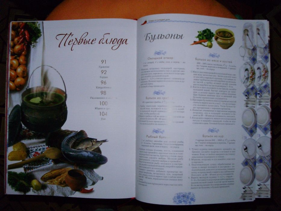 Традиции Украинской кухни