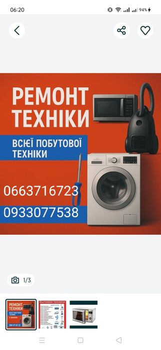 Ремонт побутової техніки //ремонт бытовой техники