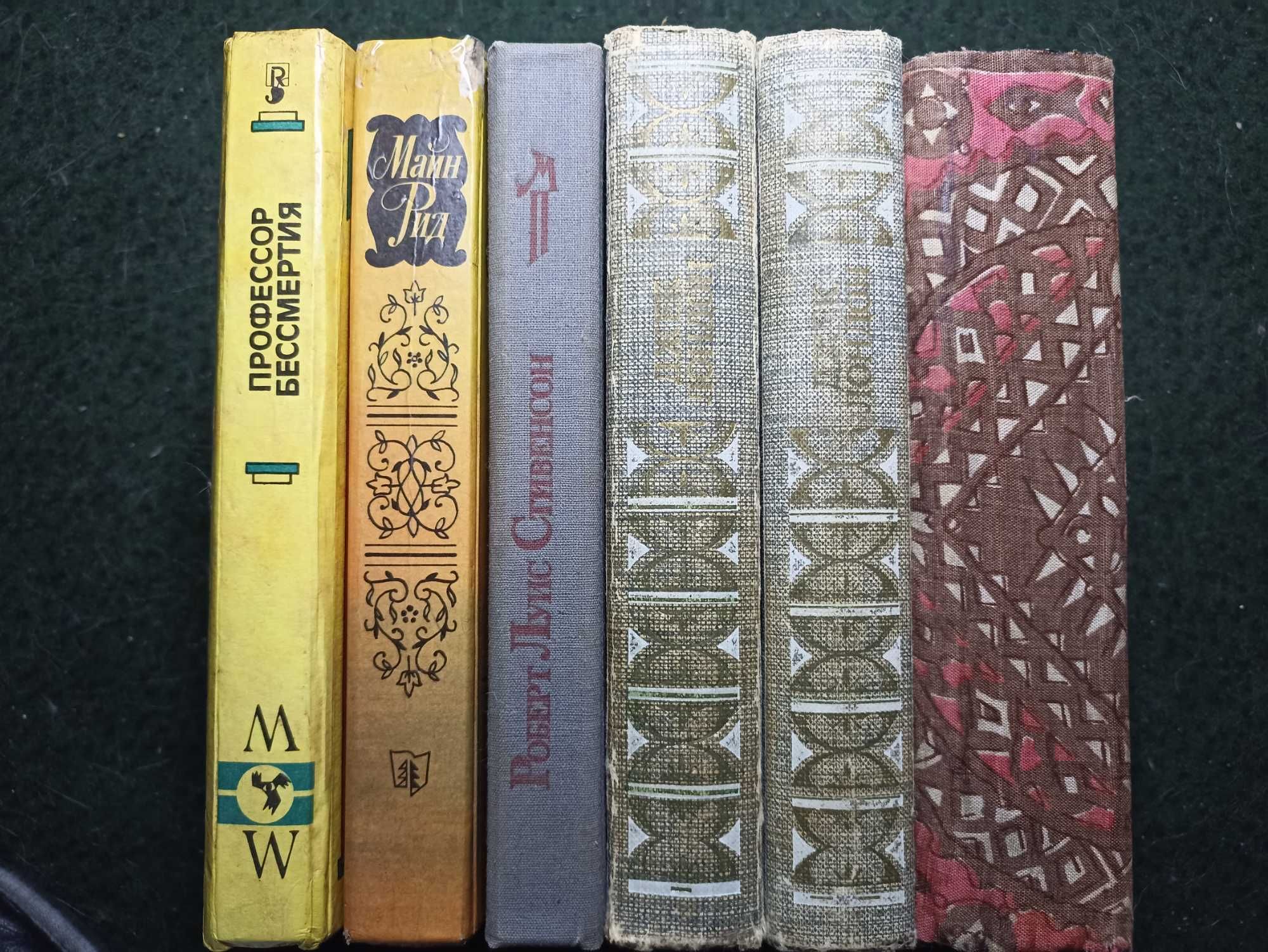 Дюма А. Три мушкетера, Лондон Дж, Стивенсон Р., Майн Рид (Цена за все)