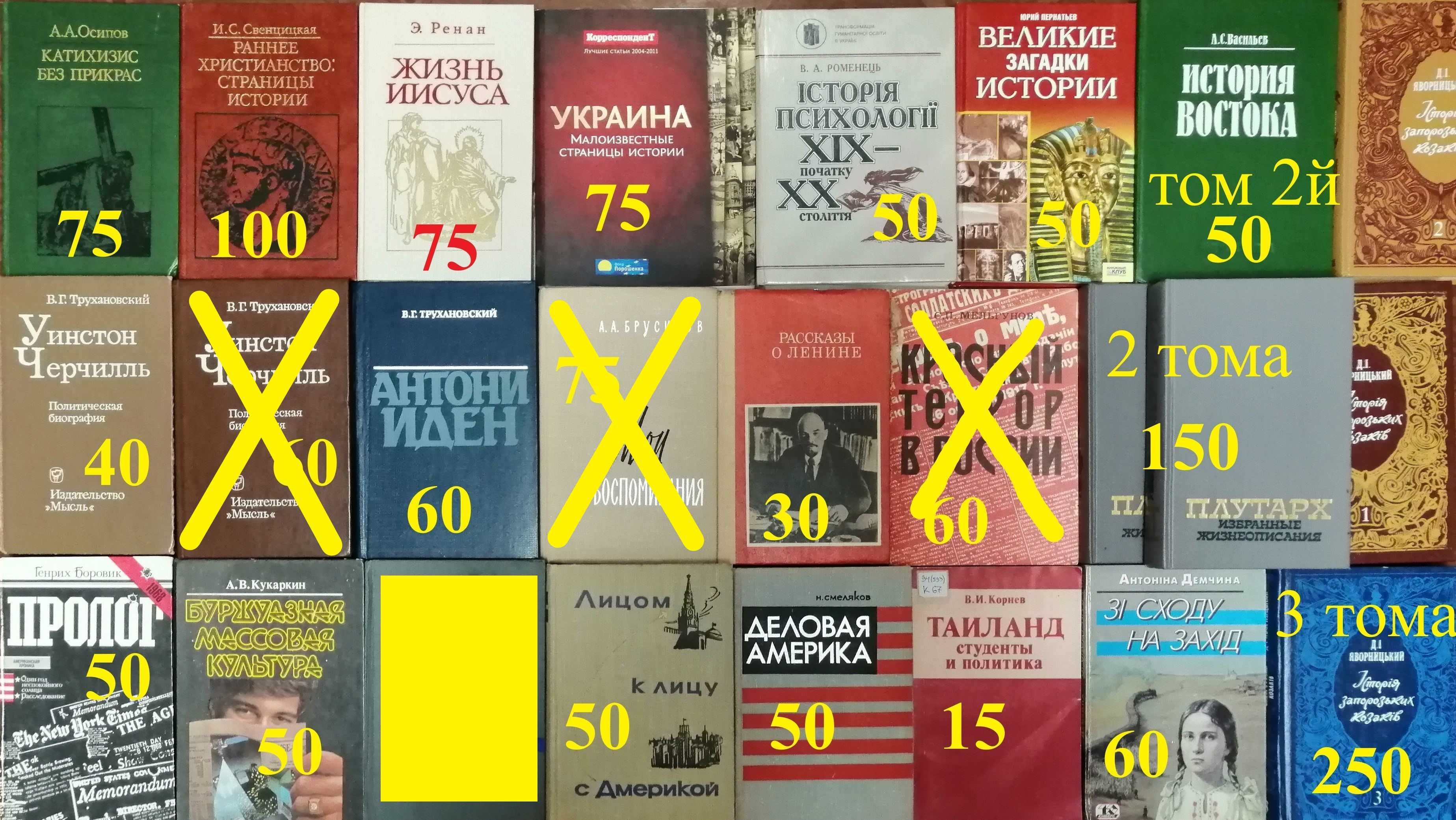 И1 История, политика, журналистика от 25-350грн/шт . Цены на фото