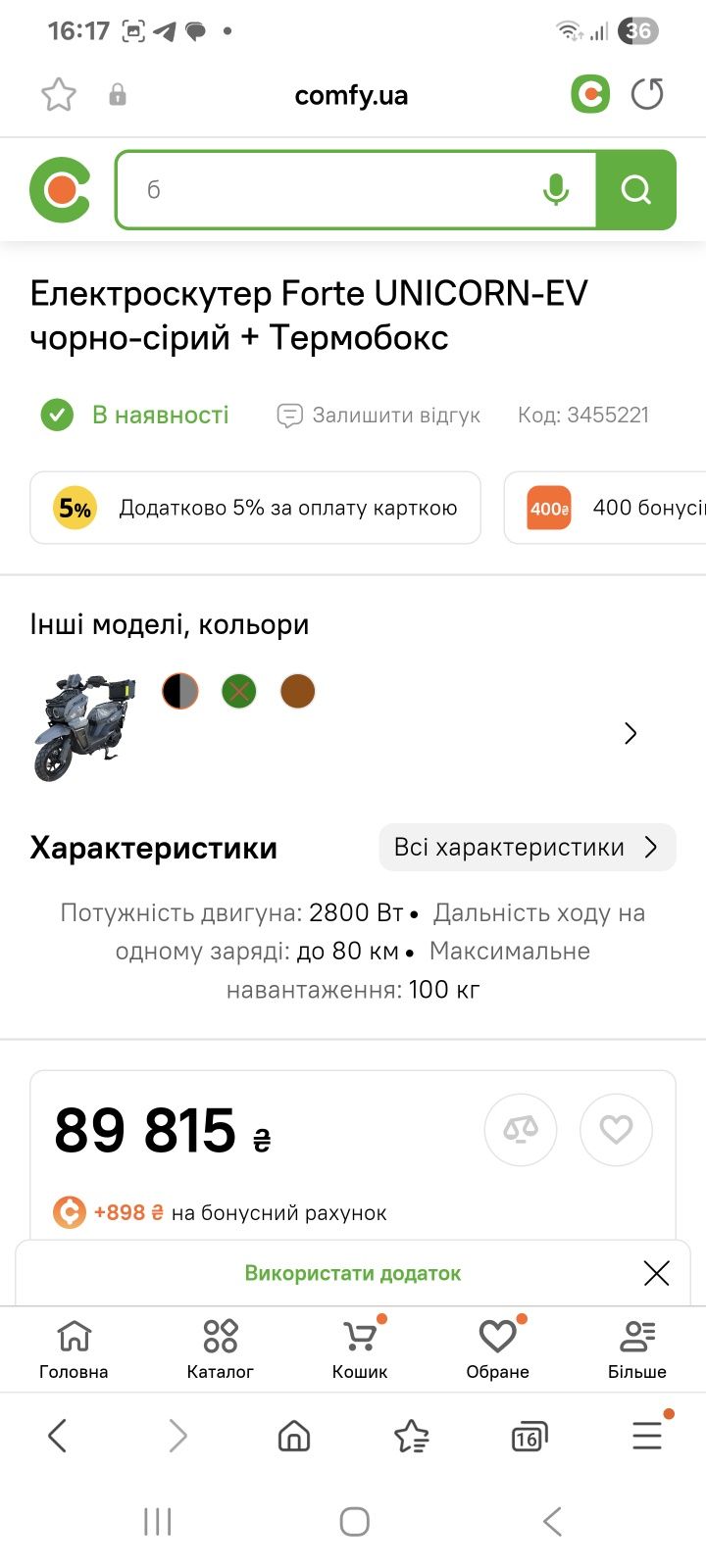 Електроскутер Forte UNICORN EV новый