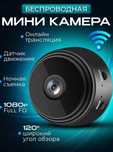 Мини КАМЕРА с WI-FI и датчиком движения! С микрофоном и ночным режимом