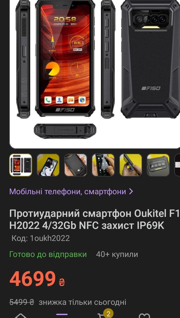 Протиударний смартфон Oukitel F150 H2022 4/32Gb NFC захист IP69K
Проти