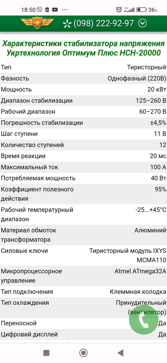 Стабилизатор напряжения, новый.