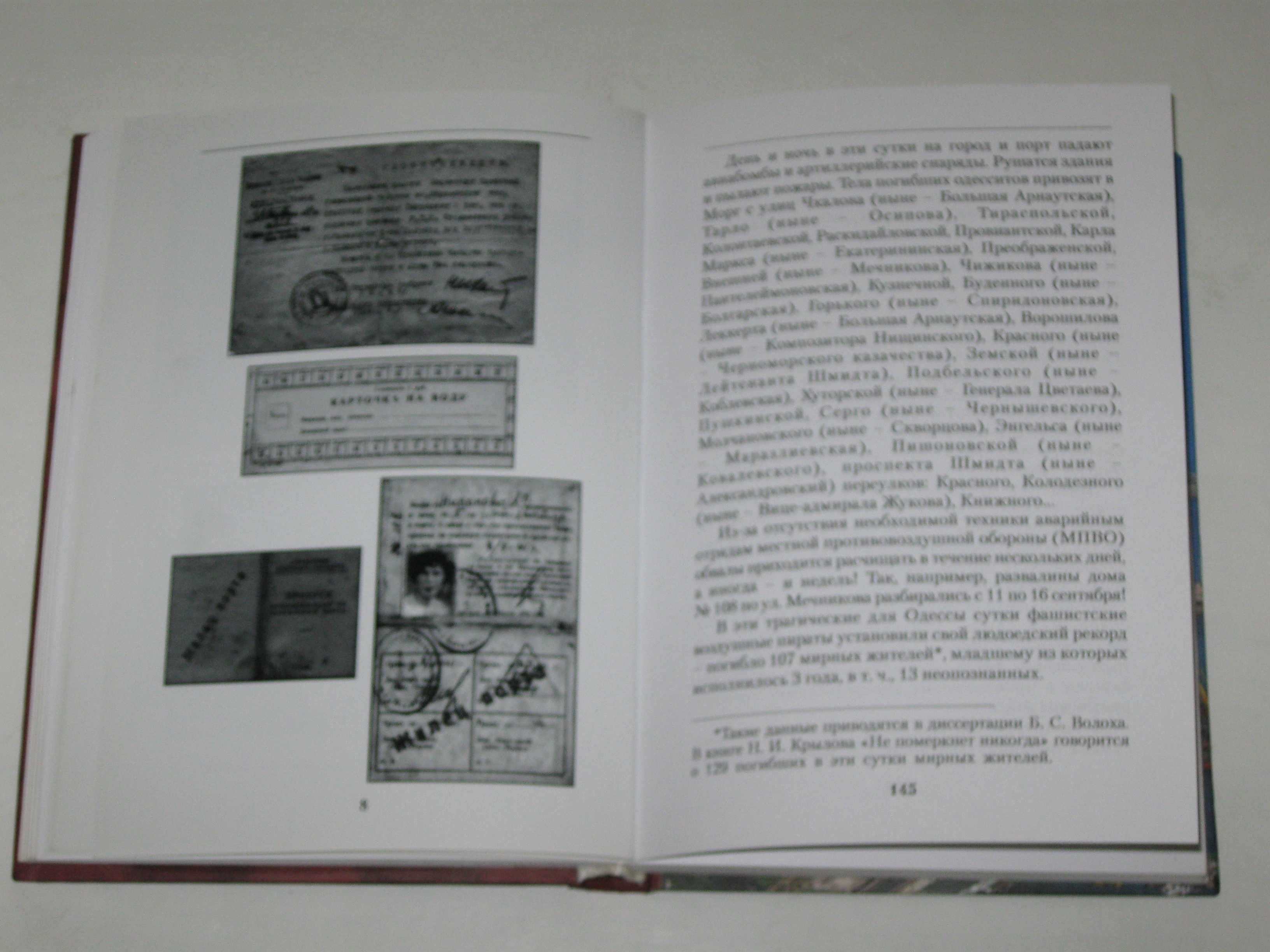 Книга Горбатюк - 1941. Хроники блокадной Одессы (2014)