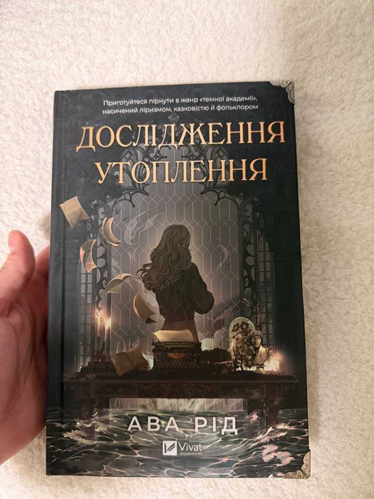 Книга Дослідження утоплення