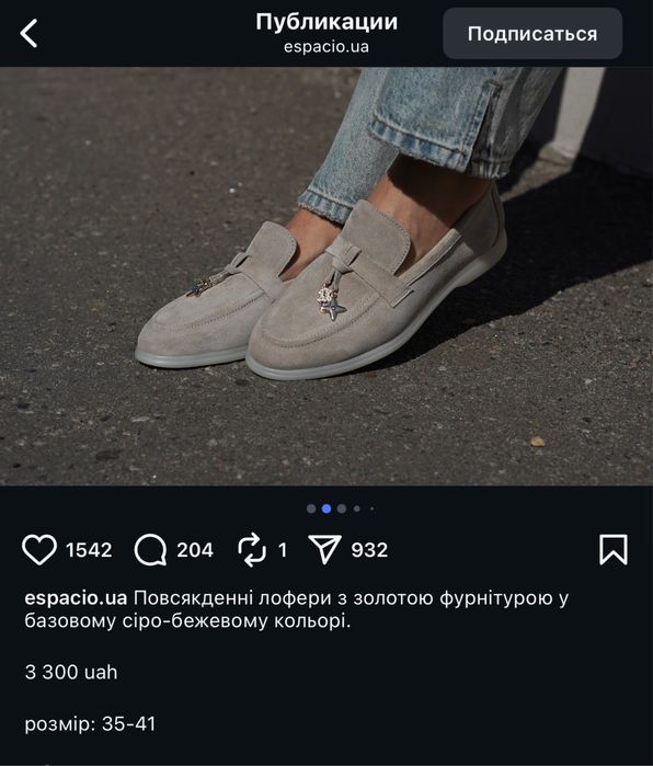 Жіночі лофери ESPACIO