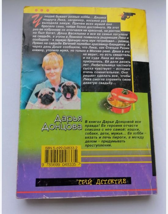 Дарья Донцова и Марина Серова 3 книги