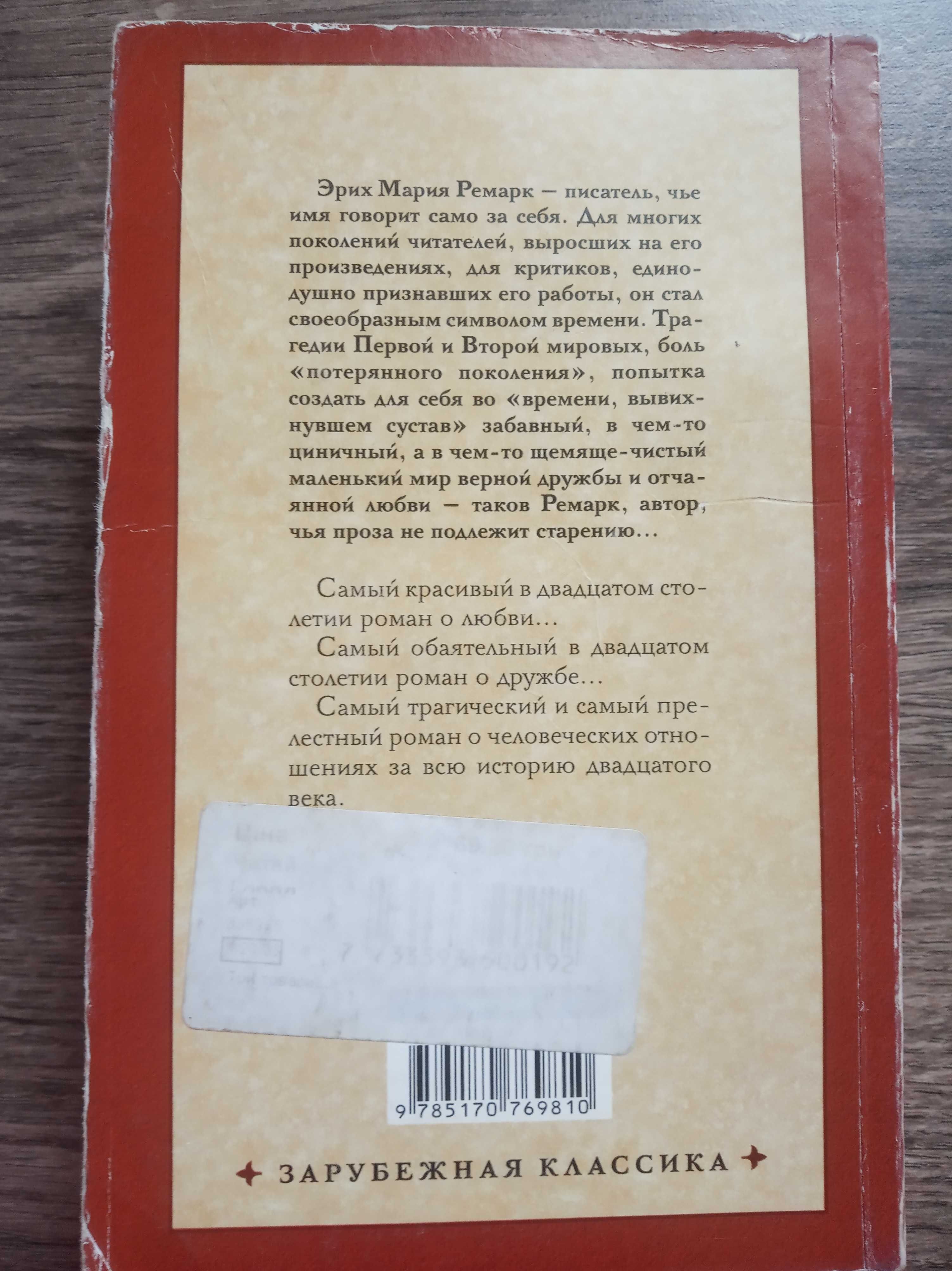 джейн эйр Бронте, три товарища Ремарк удобный формат