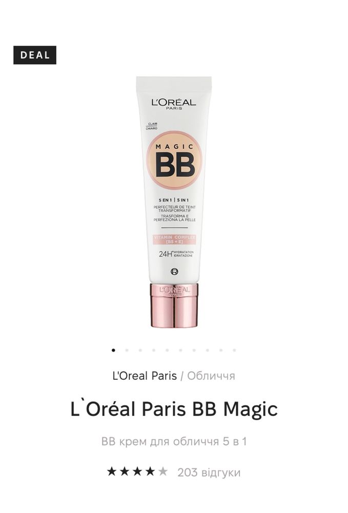 BB крем loreal magic 5 in 1