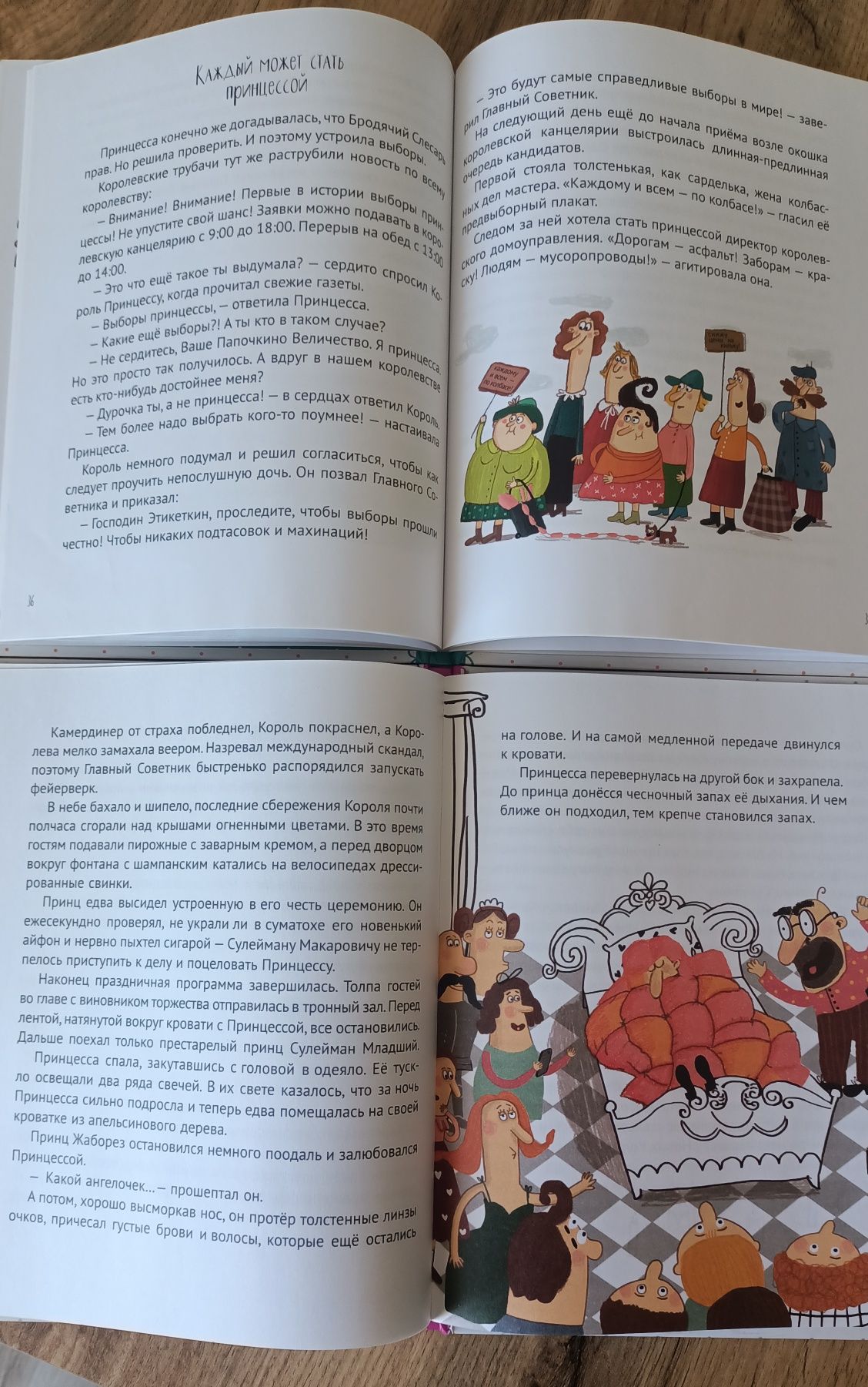 Детские книги про принцессу