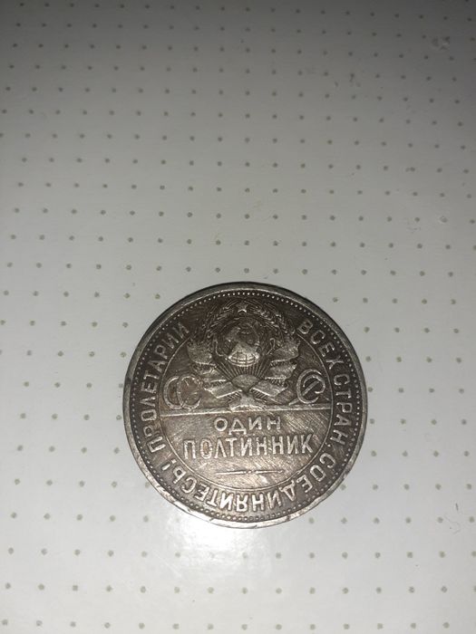 Продам серебрянный полтийник 1924г