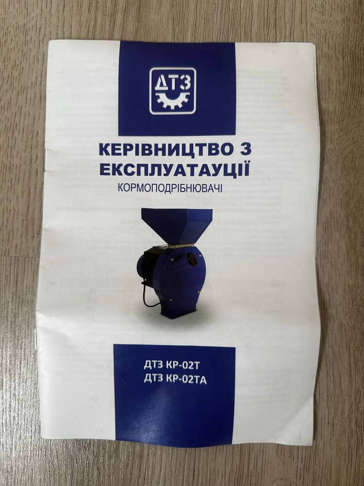Кормоподрібнювач