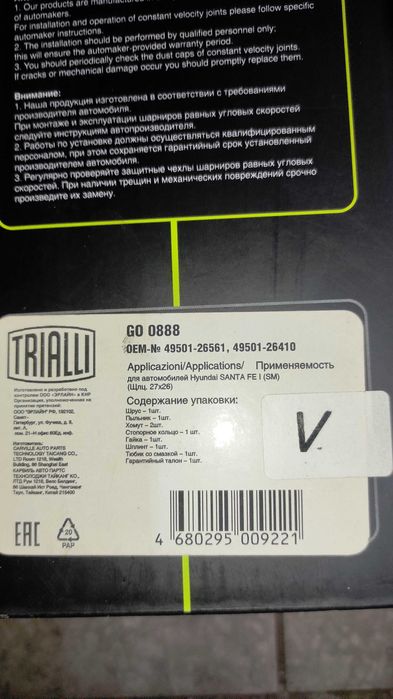 Продам наружные ШРУСа на Santa Fe GO 0888