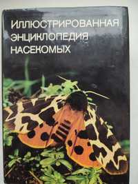 Иллюстрированная энциклопедия насекомых
