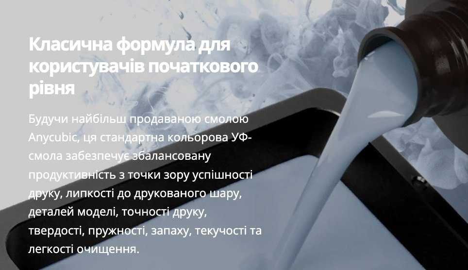 СВІЖА! до 03.2026 Фотополімерна смола Anycubic Standard resin HD Gray