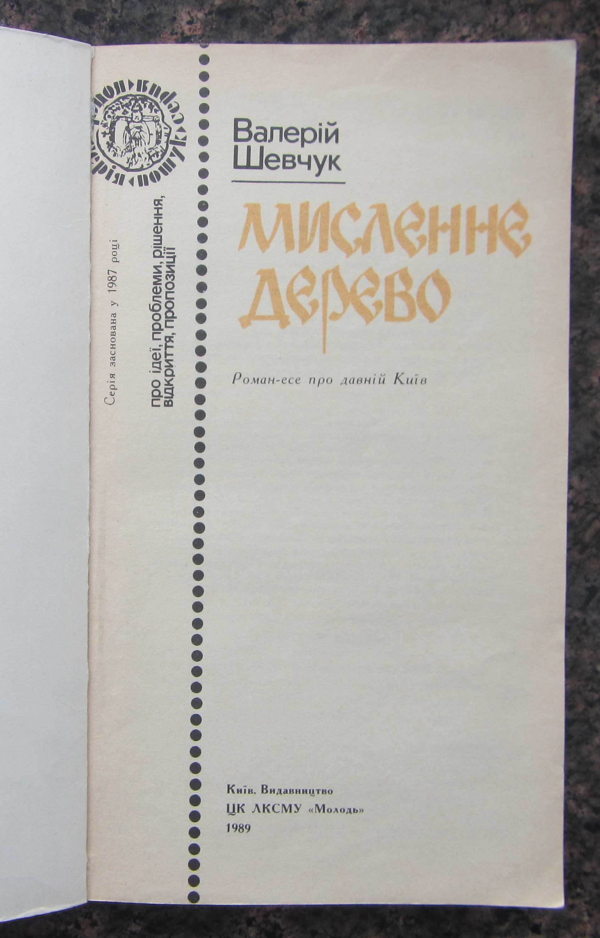 історичні книги українських авторів