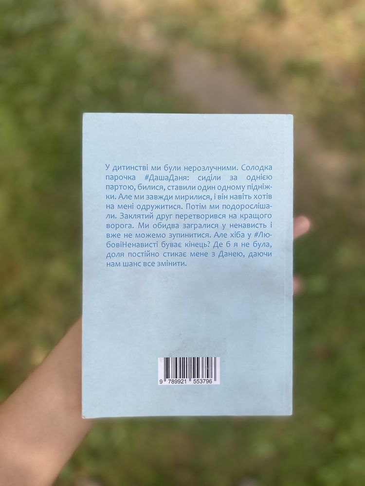 Книги «Любовь ненависть» , « Ненависть любовь»