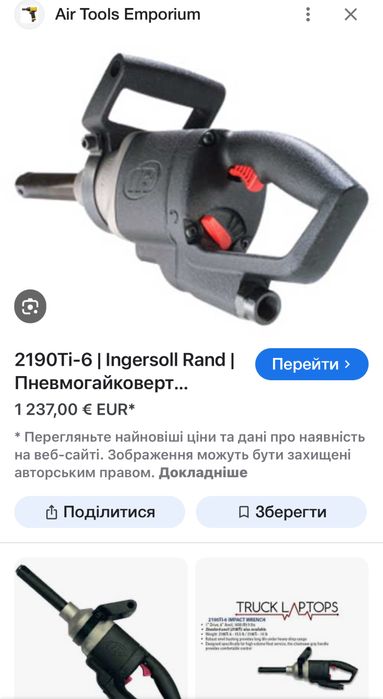 Шиномонтажний гайковерт Ingersoll Rand 2190Ti-6