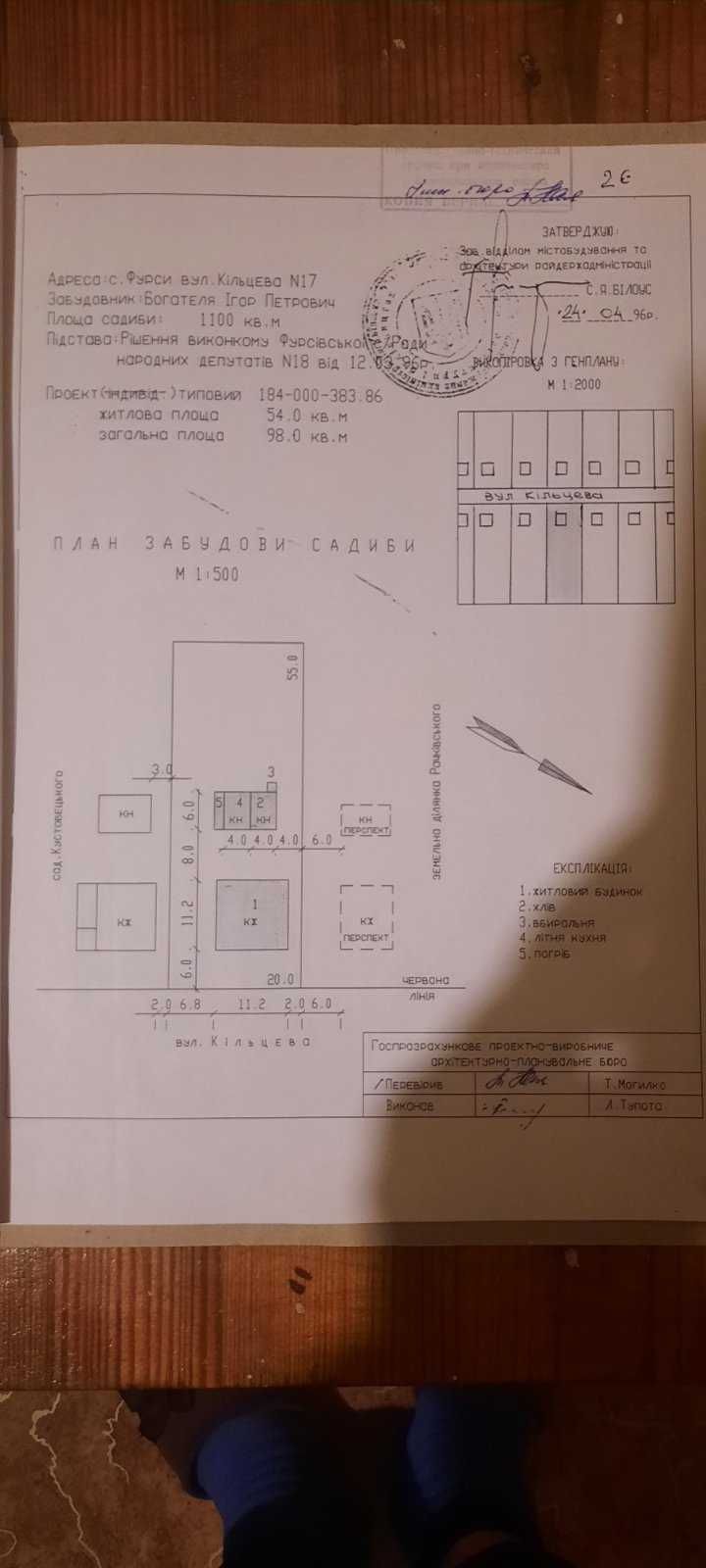 Продам земельну ділянку с.Фурси вул.Кільцева 17.