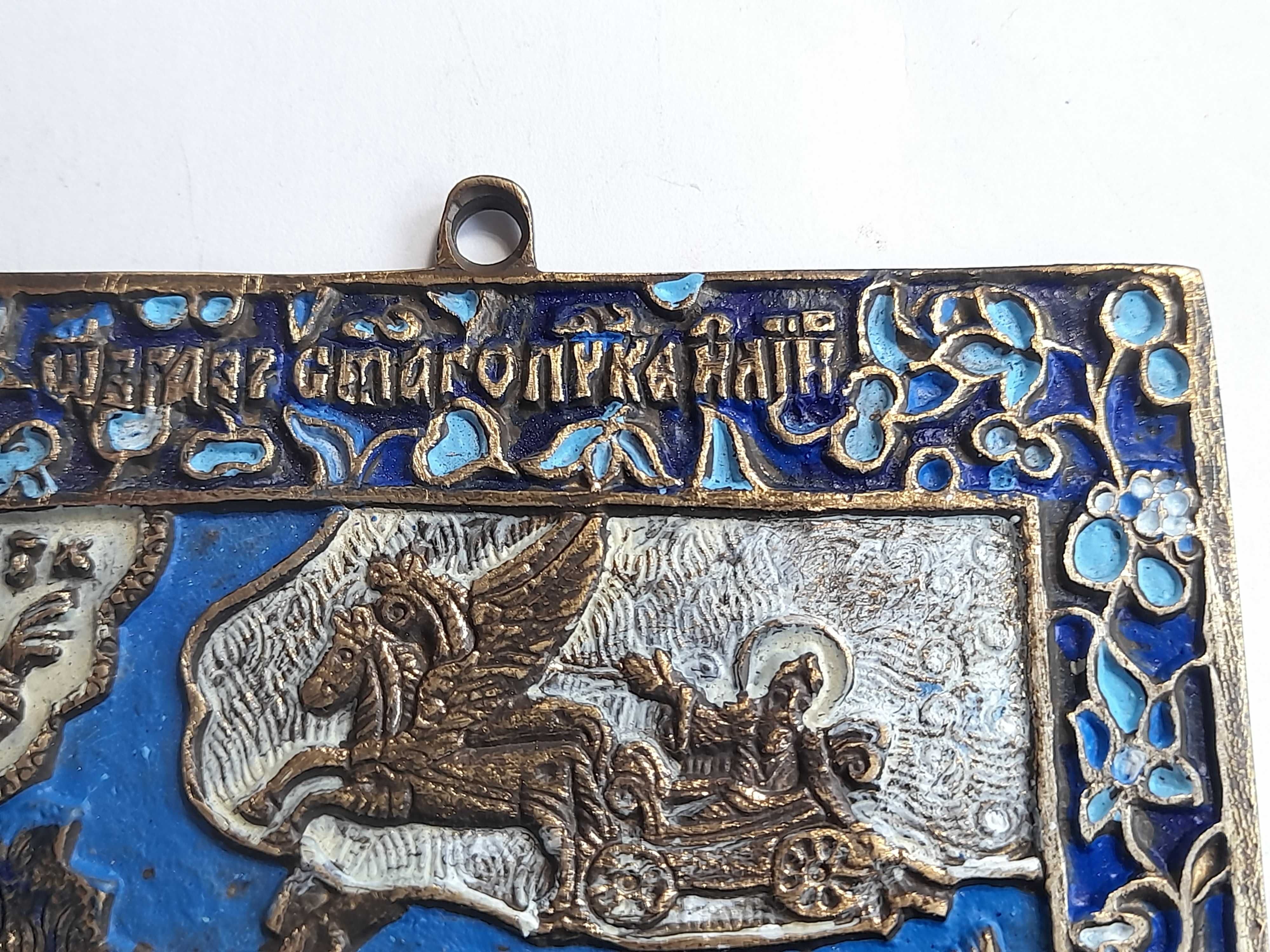 Ikona prawosławna Wniebowzięcie Eliasza (mosiądz malowany, 13 cm)