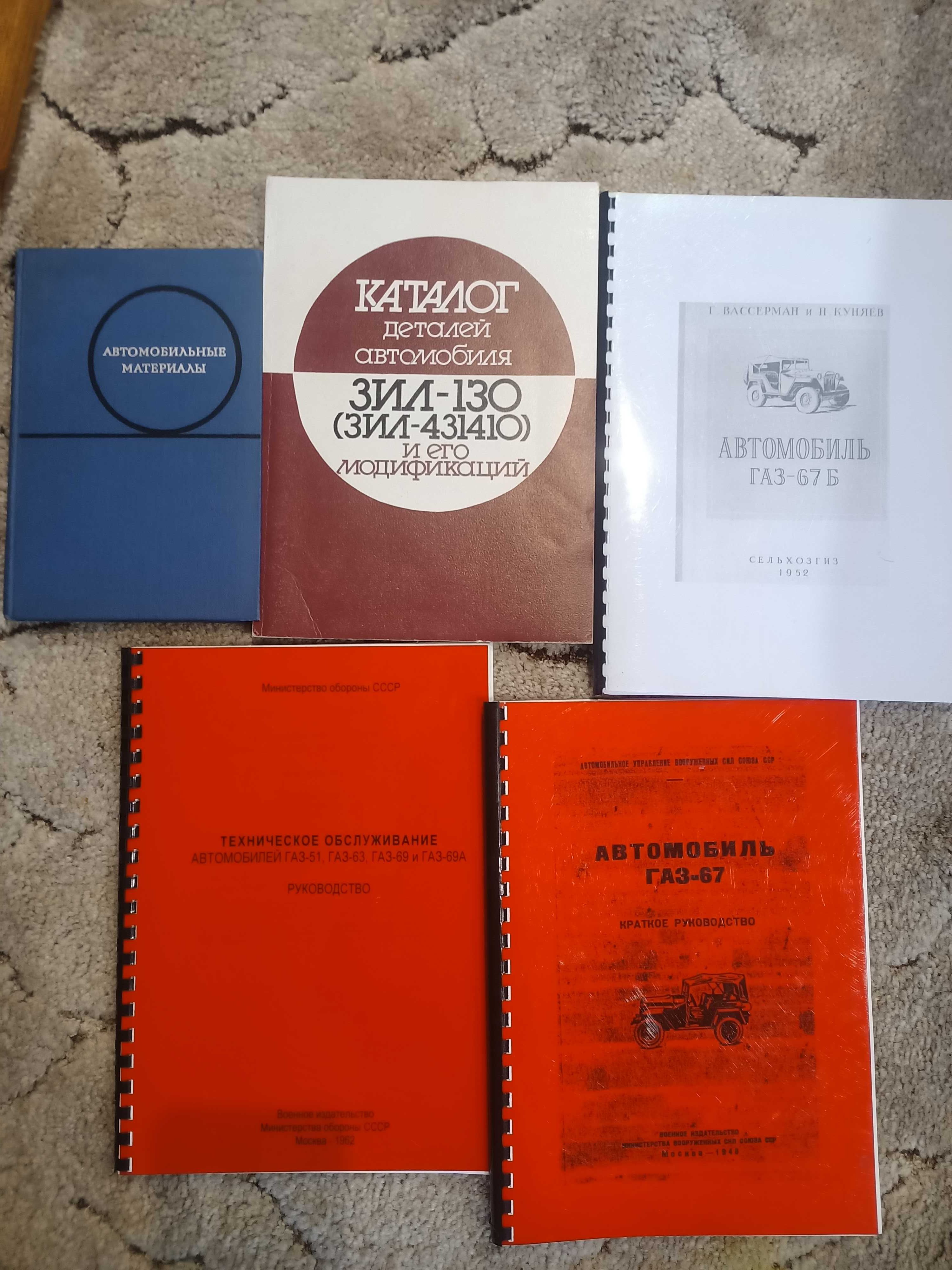 Каталоги деталей, книги по автомобилях