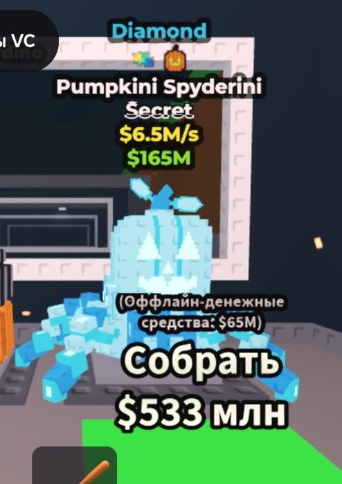 pumpkini spyderini 6.5m/s diamond secret brainrot!