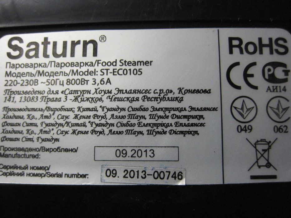 Пароварка трехярусная Saturn ST-EC 0105  800Вт