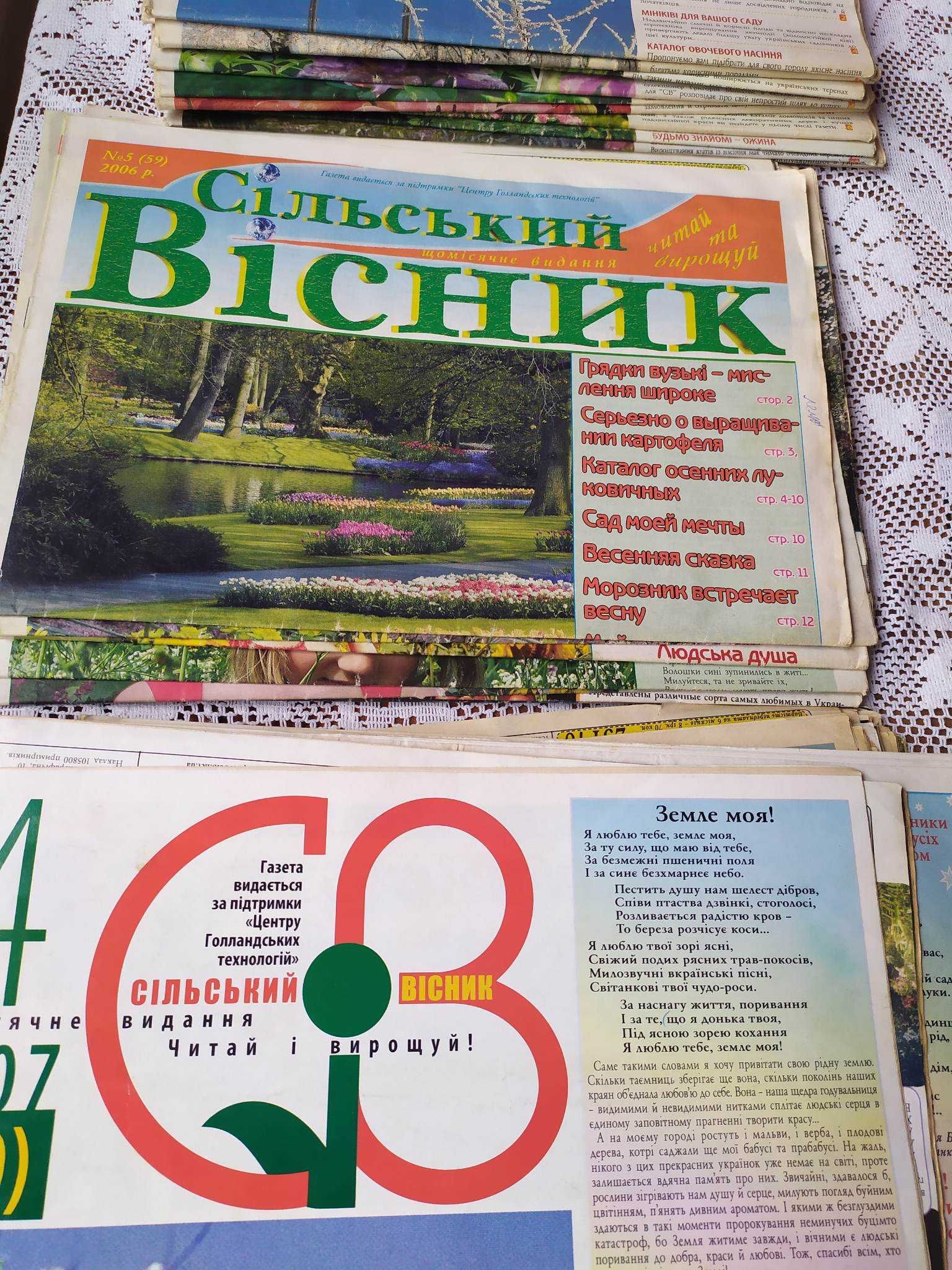 Газета - журнал "Добрий господар"  "Сільський вісник"