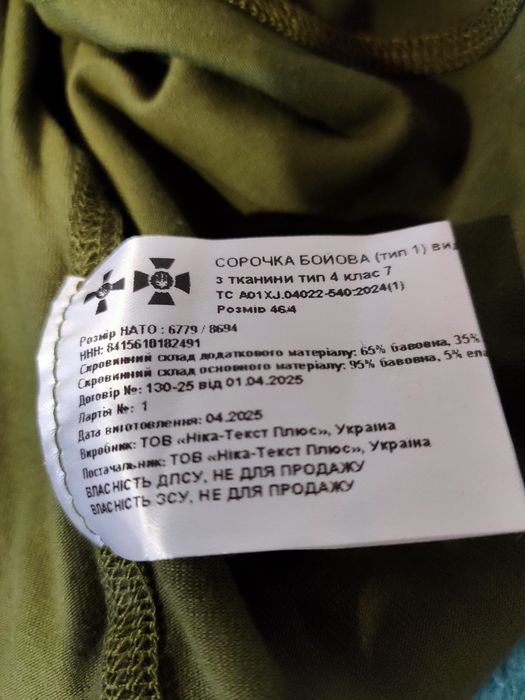 Сорочка байова військова