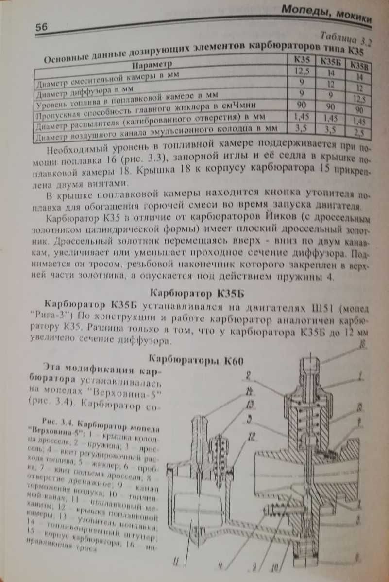 Книга Мопеды, мокики "Карпаты", "Верховина", "Рига" ремонт + каталог