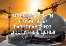 Услуги грузчиков послуги вантажників