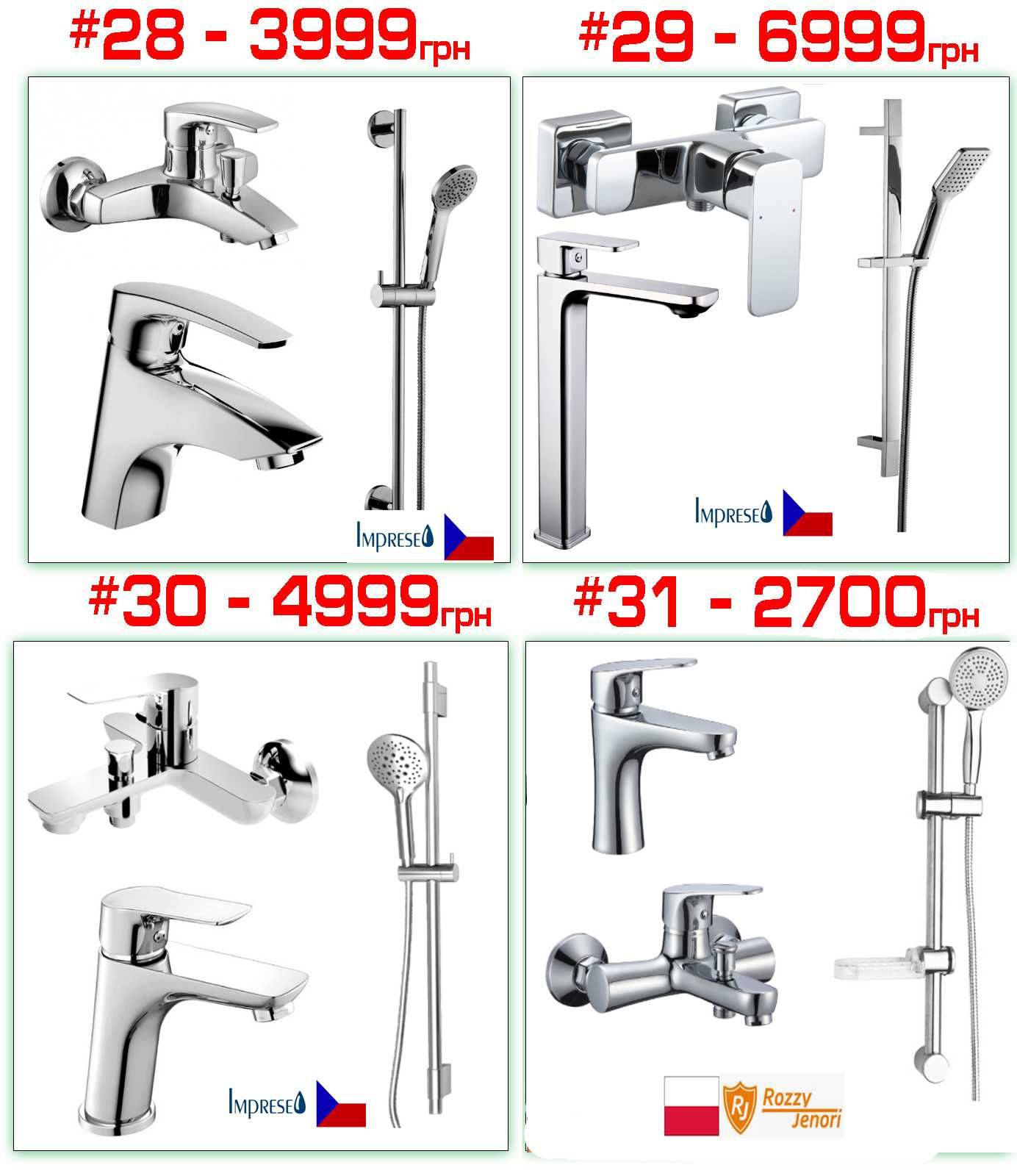 Набори змішувачів для ванної і душа Devit Imprese Grohe Hansgrohe