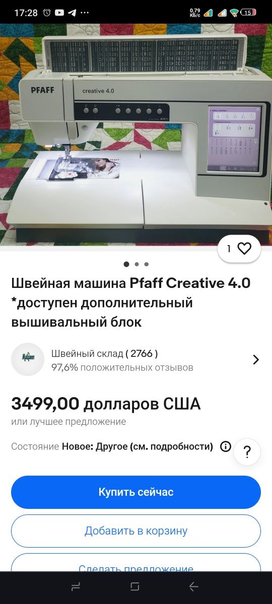 Продам компьютерную швейно вышивальную машинку Pfaff creative 4.0