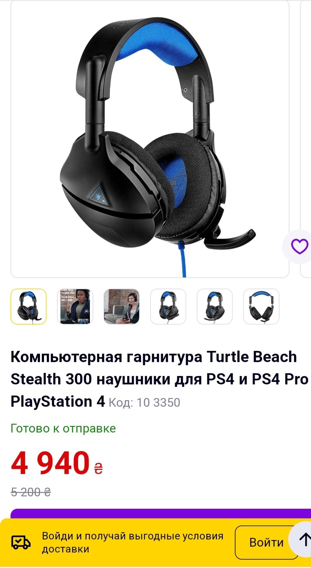 Компьютерная гарнитура Turtle Beach Stealth 300 наушники для PS4 и PS4