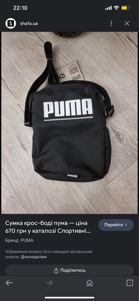 Puma, оригінальна сумка