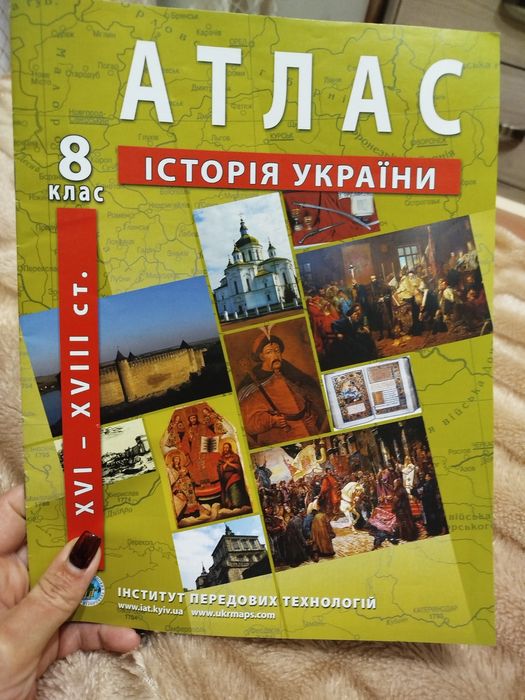Комплект атлас + контурна карта
