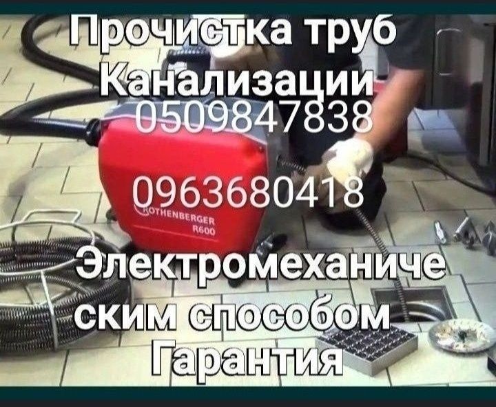 Прочистка труб канализации Харьков и пригород..