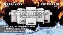 Ремонт газовых котлов