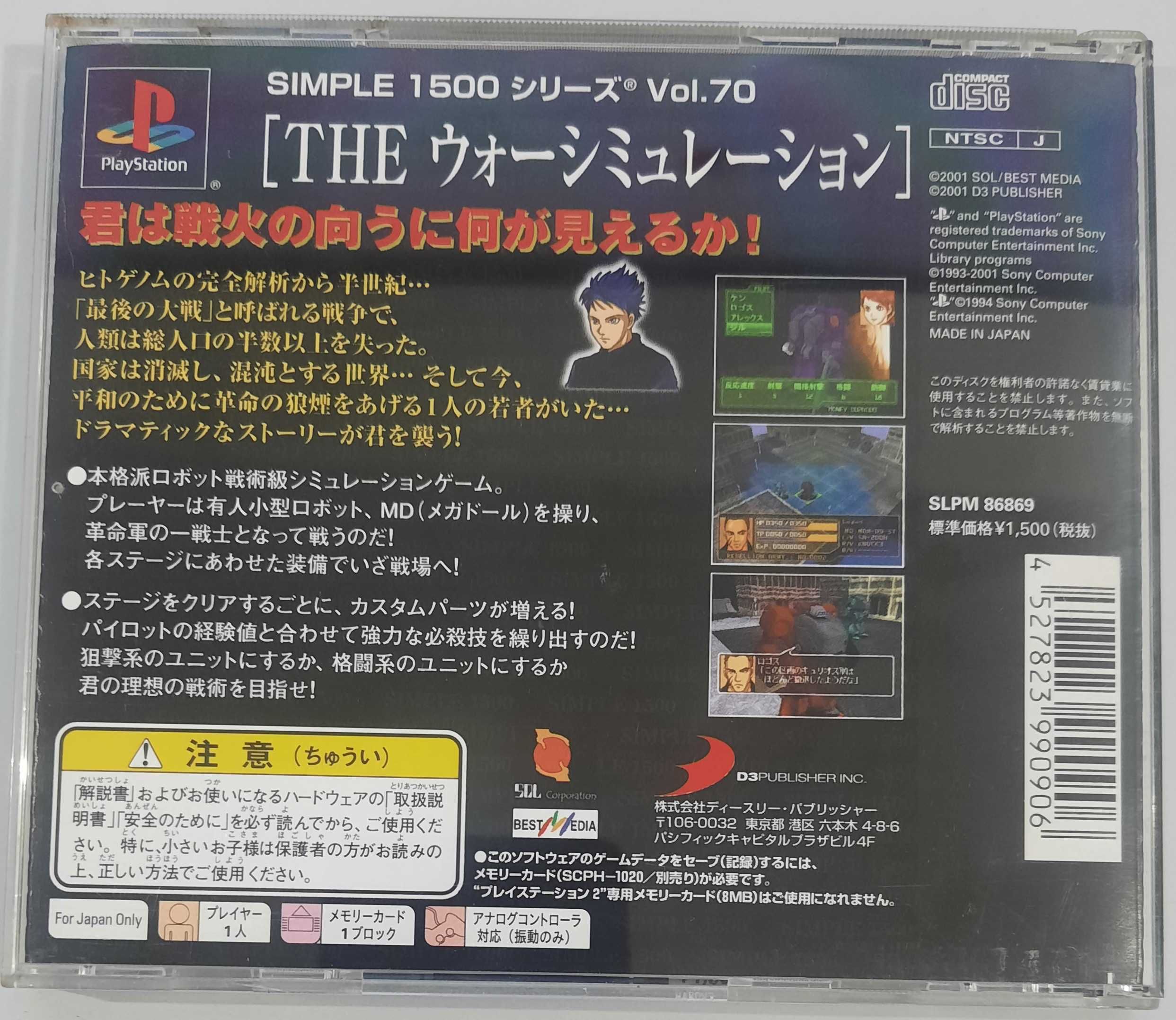 Simple 1500 Series Vol. 70: The War Simulation / PlayStation [NTSC-J]