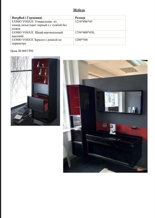 Меблі для ванноі кімнати Німеччина