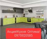 Акция! Кухня,,Оптима,, фабрика Эверест!Мы склад, дешевле не бывает!