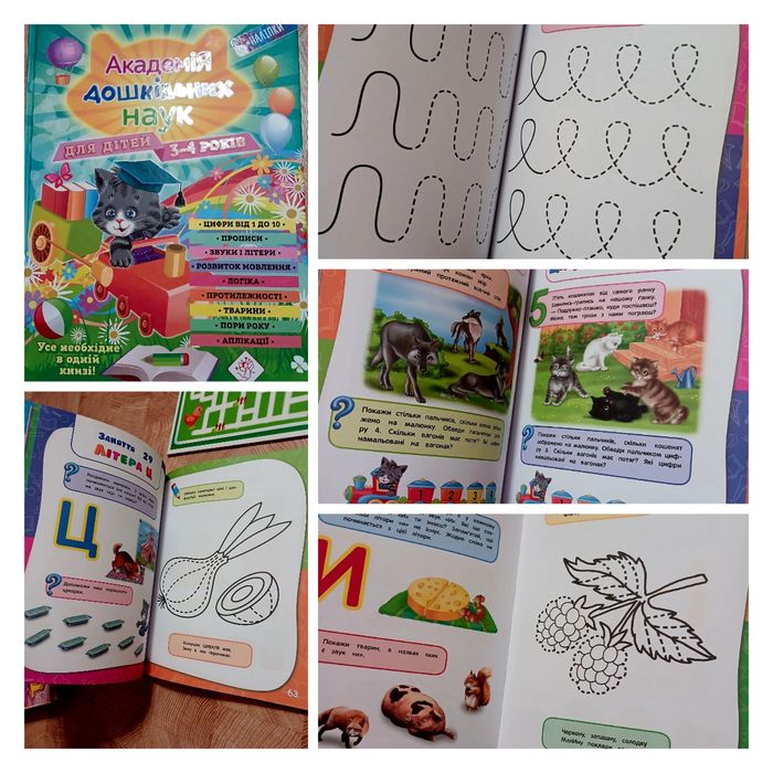 Набір підготовки розвиваючі заняття 3-4 роки НОВІ